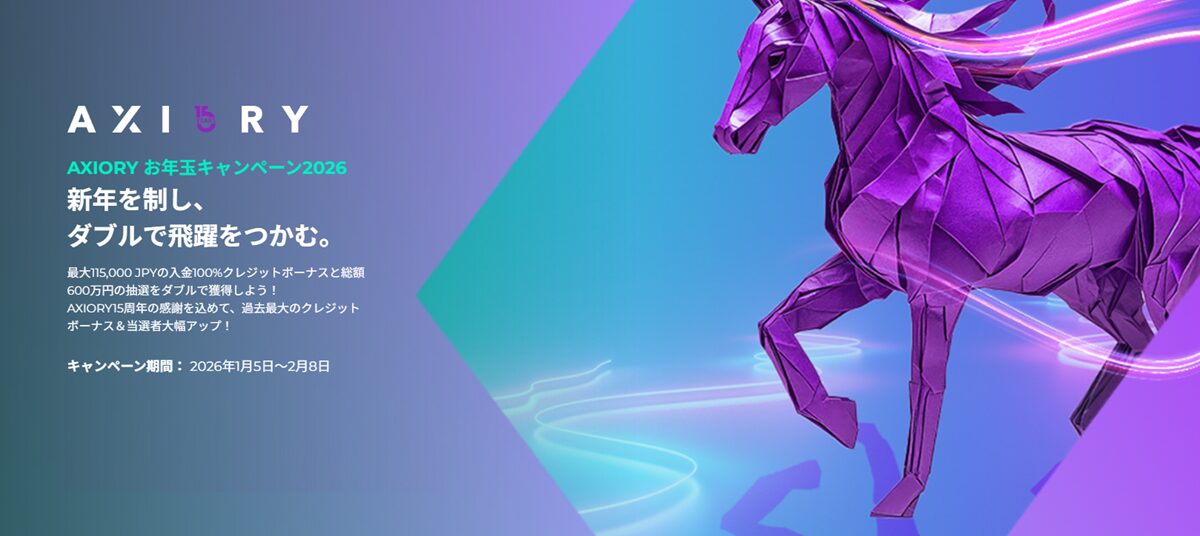 Axioryお年玉キャンペーン2026（1200×536）