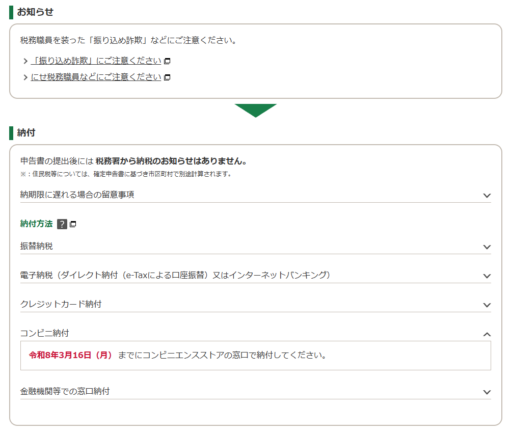 海外FX確定申告書作成のやり方26-3