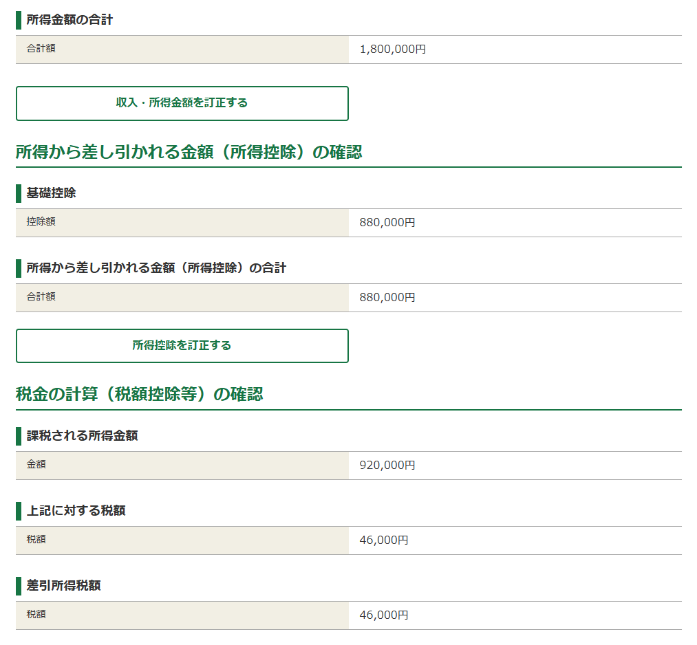 海外FX確定申告書作成のやり方20-2