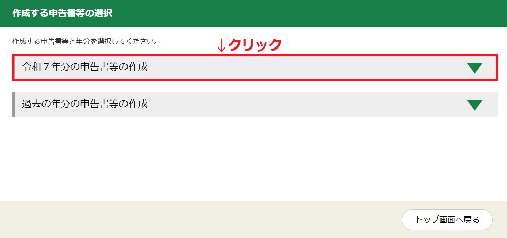 海外FX確定申告書作成のやり方7