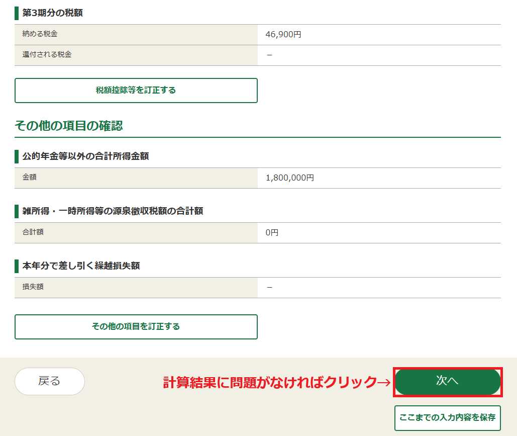海外FX確定申告書作成のやり方20-4