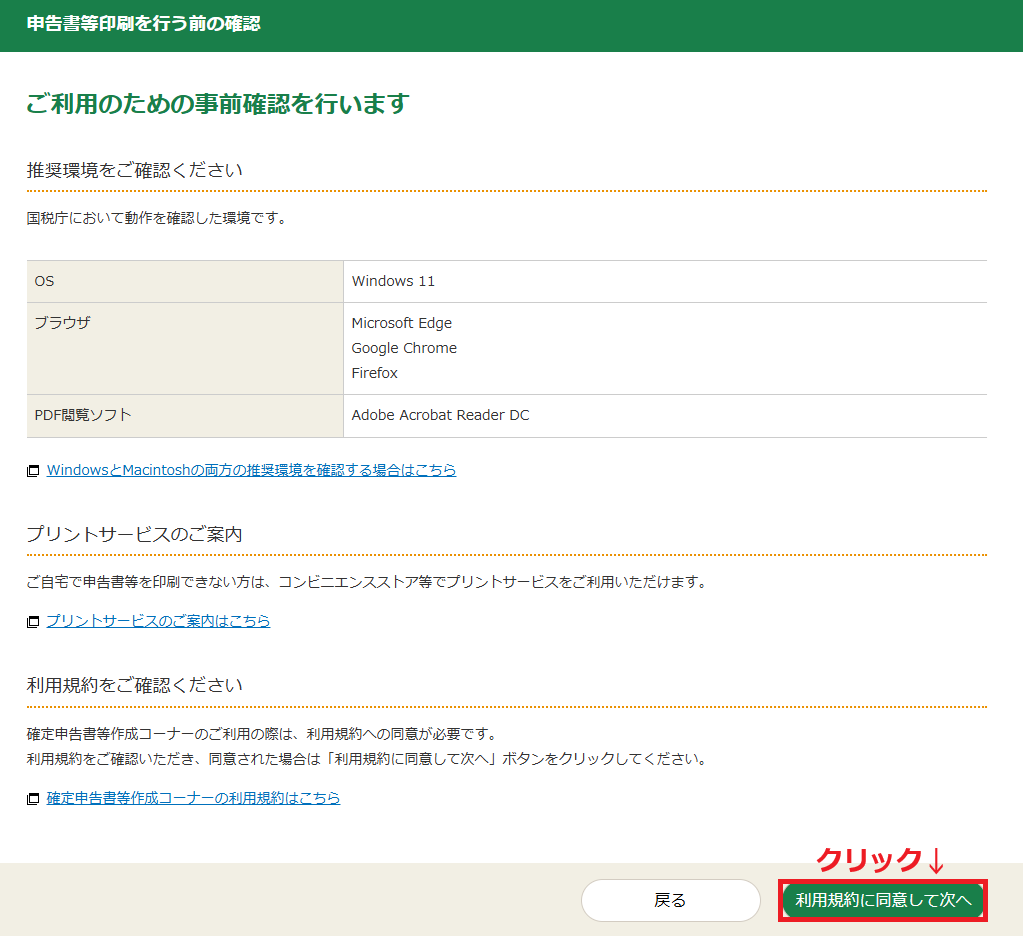 海外FX確定申告書作成のやり方6