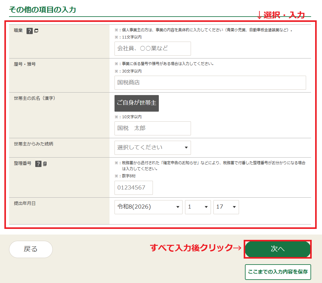 海外FX確定申告書作成のやり方23-3