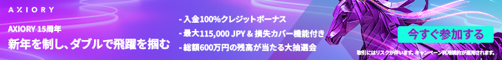 Axioryお年玉キャンペーン2026（728×90）