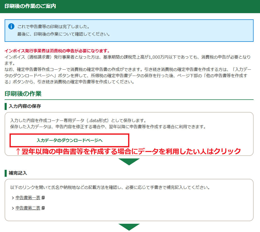 海外FX確定申告書作成のやり方26-1