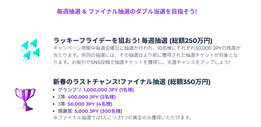 Axioryお年玉キャンペーン2026-3