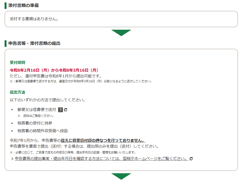 海外FX確定申告書作成のやり方26-2