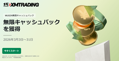 無限キャッシュバック