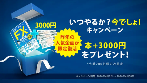 いつやるか?今でしょ!キャンペーン