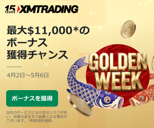 ゴールデンウィークボーナス2026