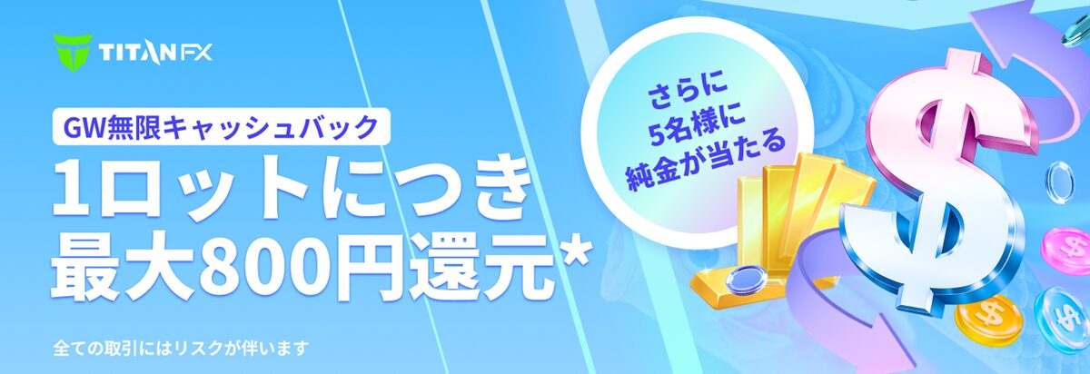 GW無限キャッシュバック2026