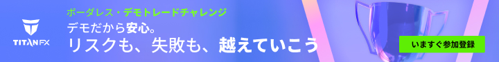ボーダレスデモトレードチャレンジ2026