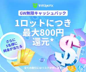 GW無限キャッシュバック2026