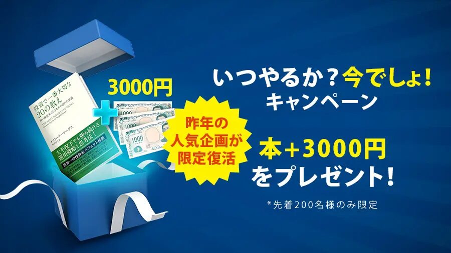 いつやるか？今でしょ！キャンペーン
