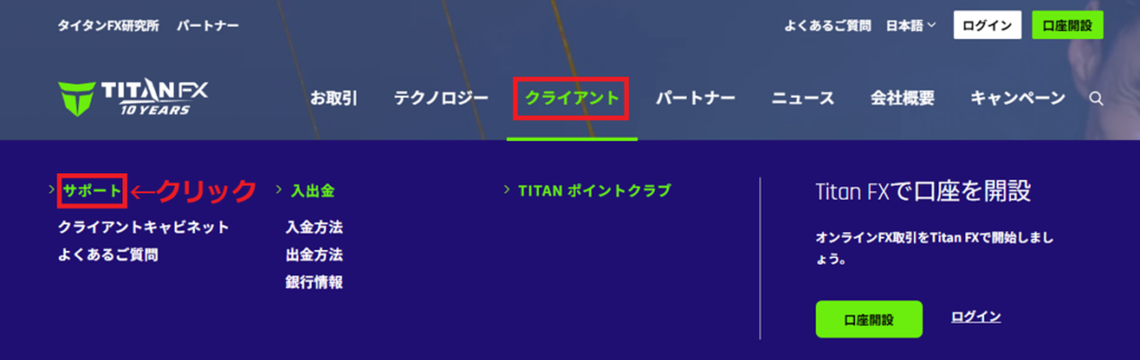 TitanFXサポート7