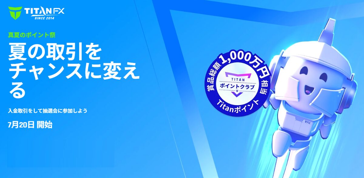 真夏のポイント祭2026-2