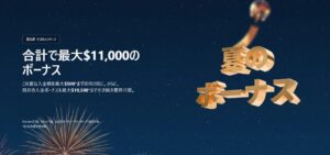 夏のボーナスキャンペーン2026（1200×563）