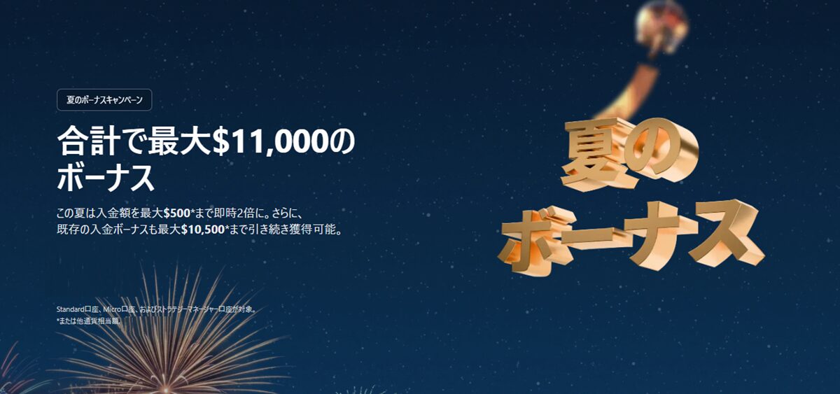 夏のボーナスキャンペーン2026（1200×563）