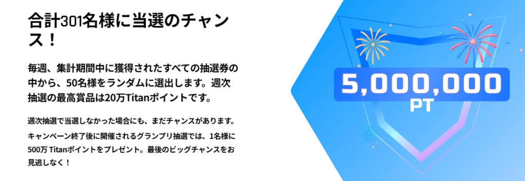 真夏のポイント祭2026-1
