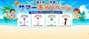 ThreeTraderサマーキャンペーン2026-3