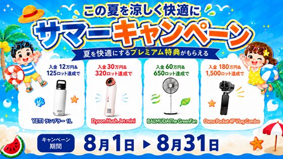 ThreeTraderサマーキャンペーン2026(560×315)