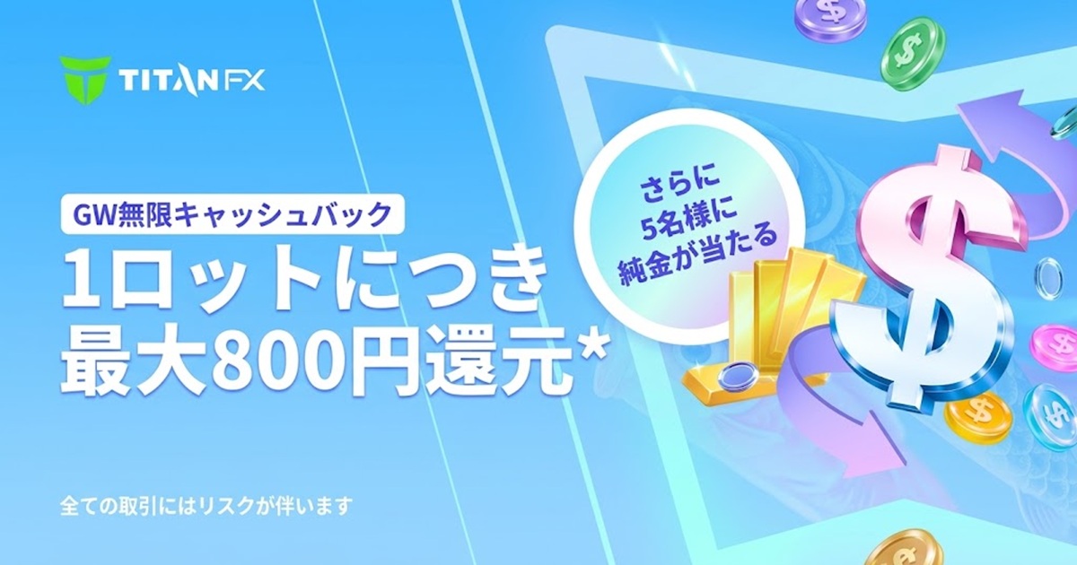 GW無限キャッシュバック2026（1200×630）