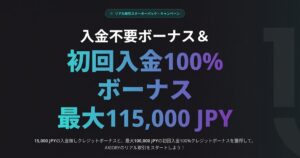 リアル取引スターターパック6