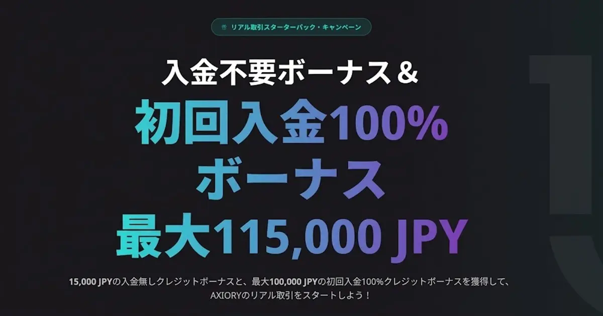 リアル取引スターターパック6