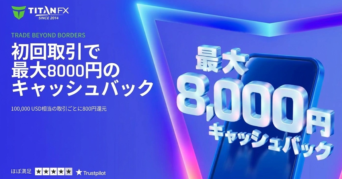 初回取引キャッシュバックキャンペーン2026-4