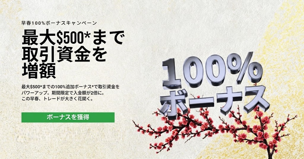 早春100％ボーナスキャンペーン（1200×630）