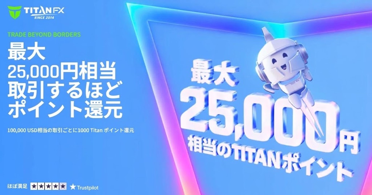 Titanポイント還元キャンペーン2026-3