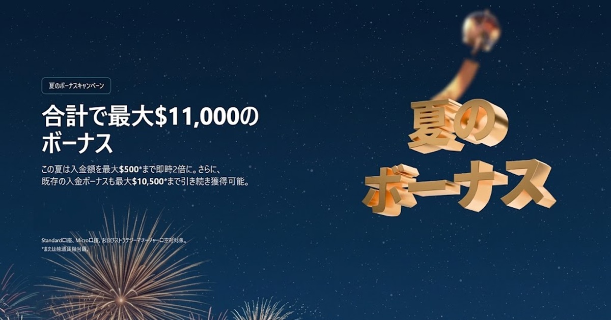 夏のボーナスキャンペーン2026（1200×630）