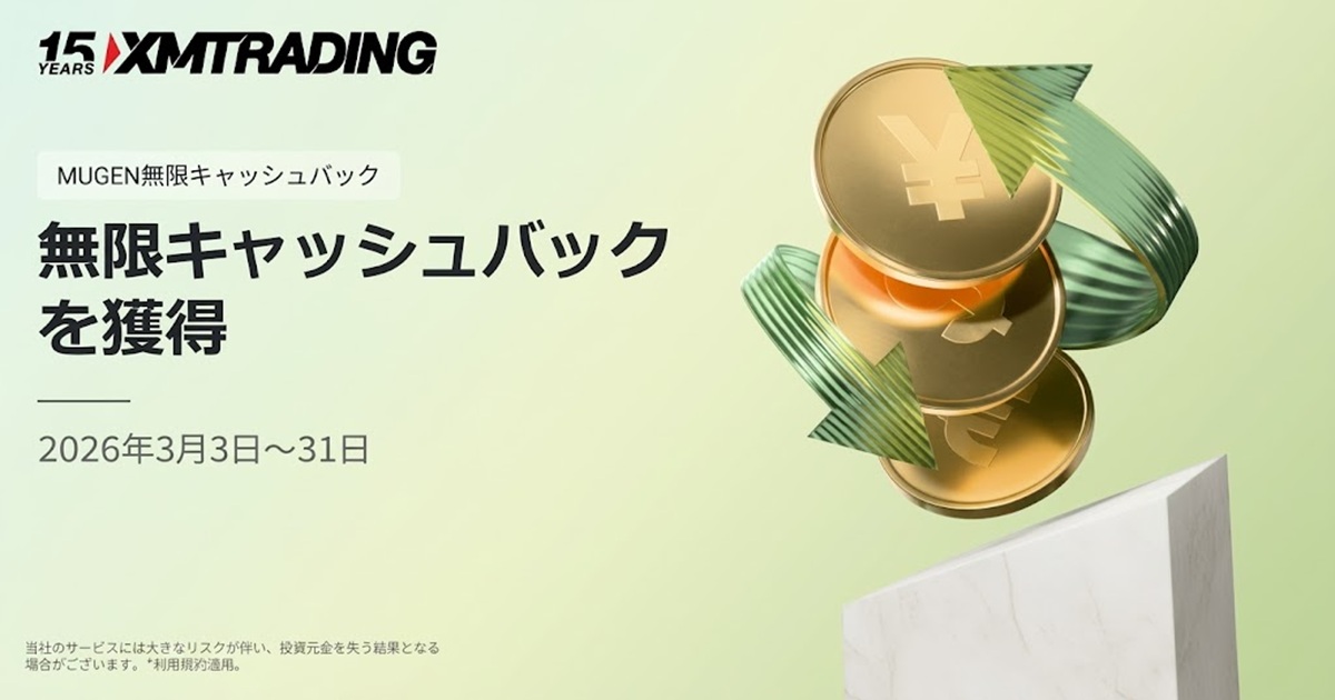 無限キャッシュバック（1200×630）