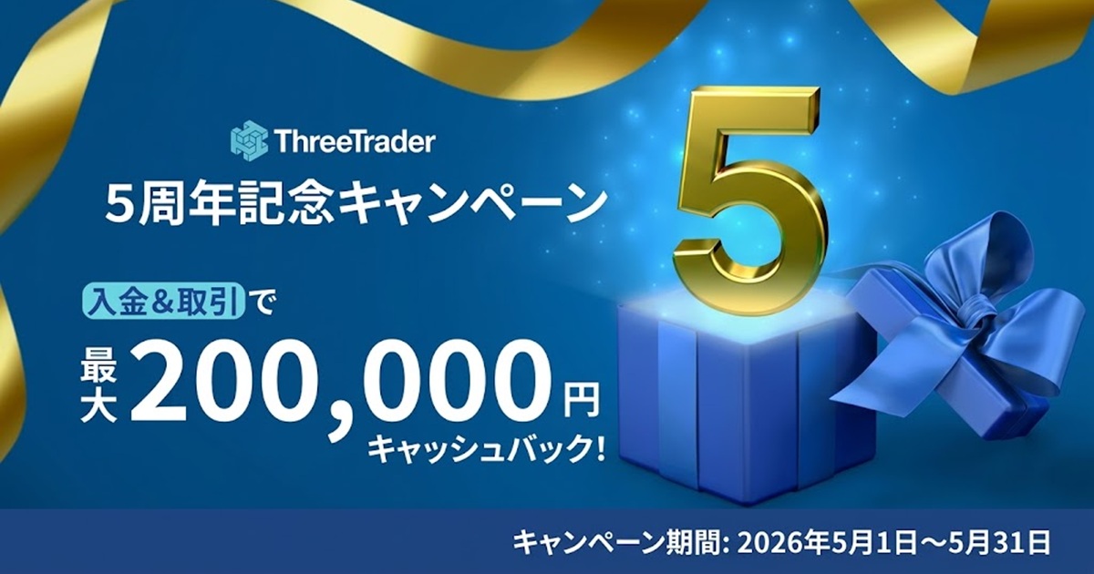 5周年キャンペーン（1200×630）