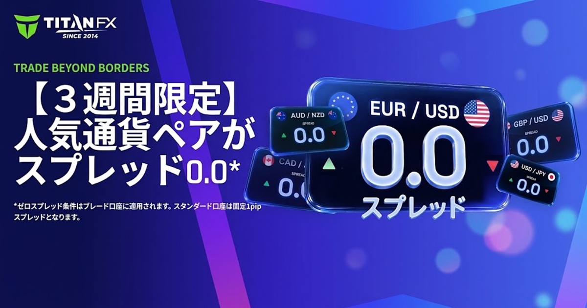 ゼロスプレッドキャンペーン2026（1200×630）