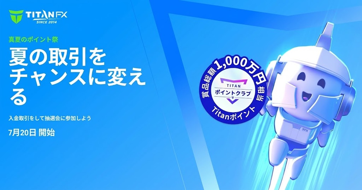 真夏のポイント祭2026-3