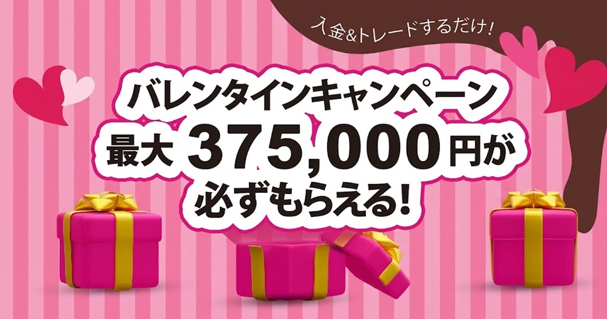バレンタインキャンペーン2026（120×630）