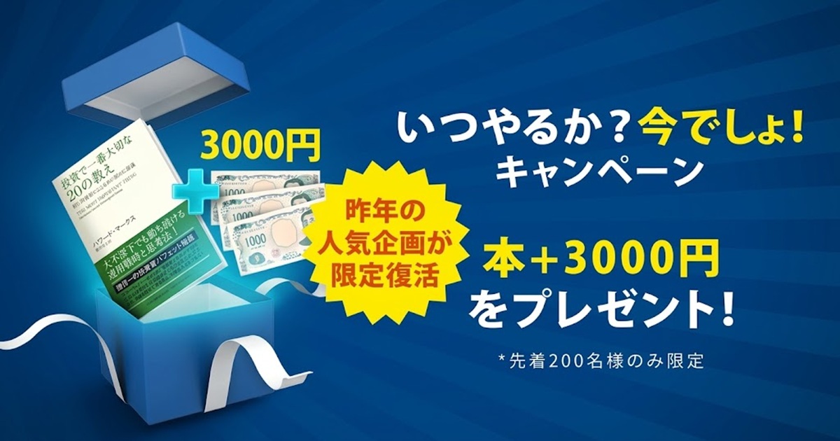 いつやるか？今でしょ！キャンペーン（1200×630）