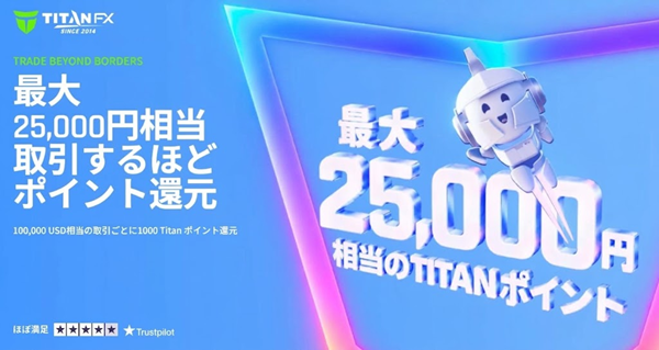 Titanポイント還元キャンペーン2026-2