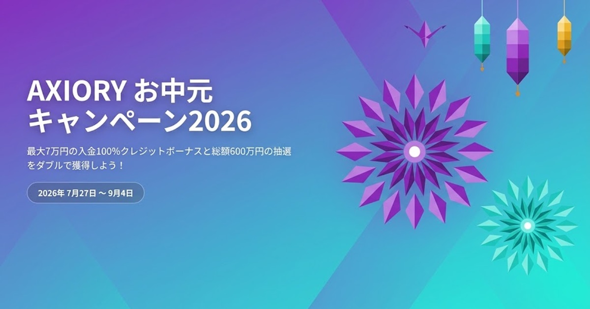 Axioryお中元キャンペーン2026（1200×630）
