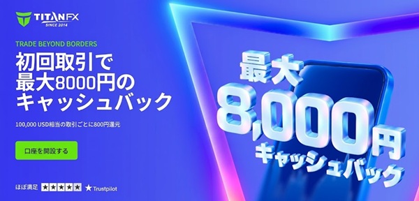 初回取引キャッシュバックキャンペーン2026-3