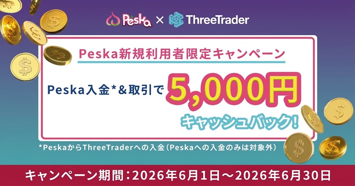 Peska新規利用者限定キャンペーン2026（1200×630）