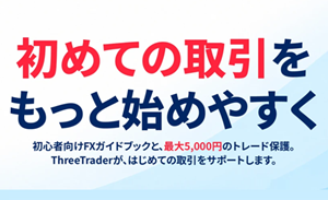 初めての取引サポートキャンペーン2026-6