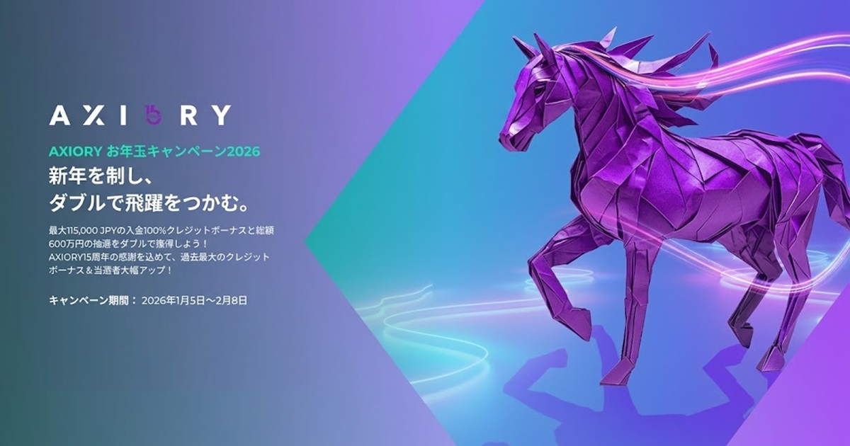 Axioryお年玉キャンペーン2026（1200×630）