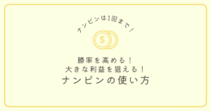 FXの勝率を高めて大きな利益を狙えるナンピンとは？ナンピンの最強手法を解説！